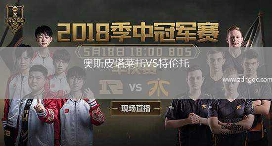 奥斯皮塔莱托VS特伦托